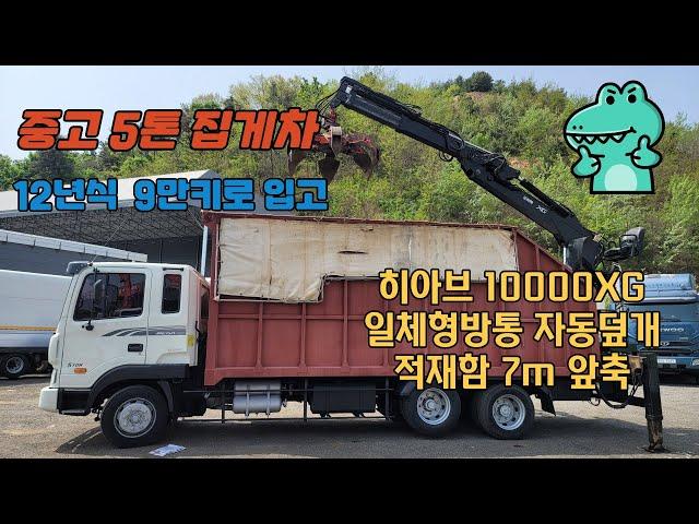 중고집게차 12년식 5톤집게차 형식인증집게차 9만키로 상태좋은 차량 입고 되었습니다