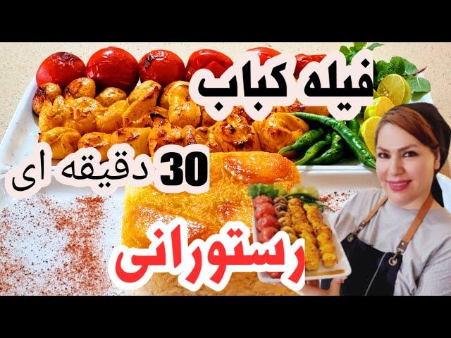 آموزش آشپزی جوجه کباب آبدار و برشته با تکنیک مزه دار کردن فقط در 30 دقیقه {شف منا}