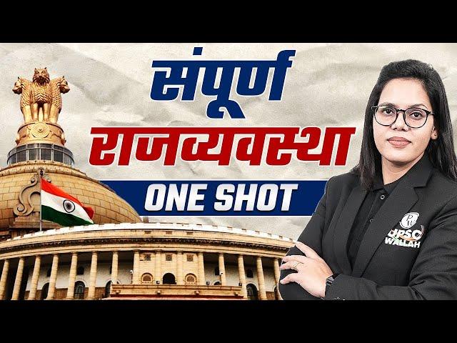 Complete Indian Polity in 12 Hours! संपूर्ण राजनीति | UPSC Wallah Hindi