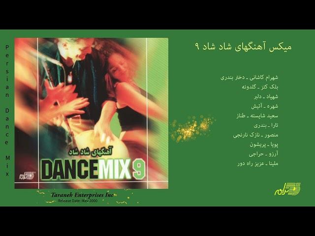 Persian Dance Mix Vol. 9 / میکس آهنگهای شاد شاد ۹