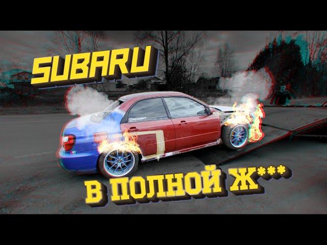 Разбили Субару, что делать дальше? Восстанавление и тюнинг subaru impreza wrx sti после ДТП.