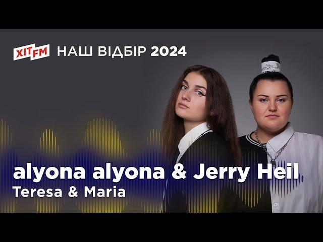 ALYONA ALYONA & JERRY HEIL — Teresa & Maria | Фан-зона ХІТ FM: Євробачення 2024