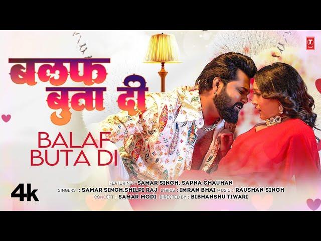 Balaf Buta Di | Latest Bhojpuri Song 2024 | Samar Singh, Shilpi Raj Ft. Sapna Chauhan | T-Series