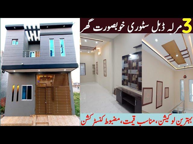 3 Marla Double Storey Beautiful House | Cheap Price House | Modern house Design 2022