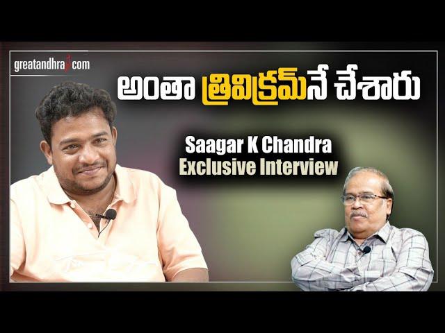 Bheemla Nayak Director Sagar K Chandra Exclusive Interview | Greatandhra