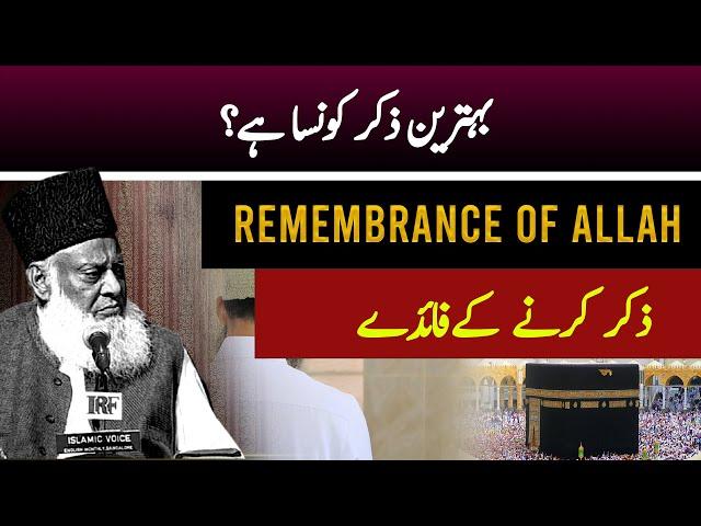 Asal Zikr Kon Sa Hai? | The Best SUNNAT Wazeefah ( Zikr ) بہترین ذکر کونسا ہے؟ | Dr Israr Ahmed