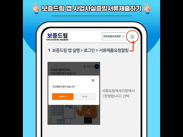 알기쉬운 보증드림앱 사용백서 #인천신용보증재단 #보증드림앱 #사용방법 #신용보증기금 #보증 #소상공인 #소상공인대출 #소상공인지원