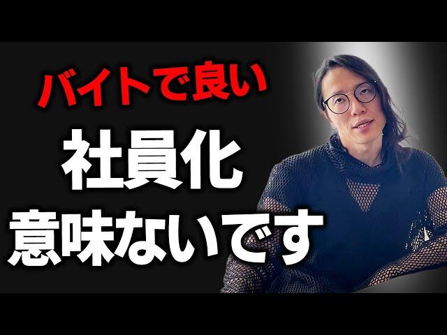 アルバイトで十分回るビジネスはコレ！社員雇うメリットなさすぎる…