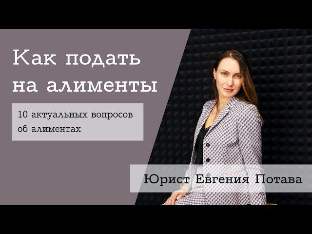 Как подать на алименты в Казахстане | 10 актуальных вопросов об алиментах