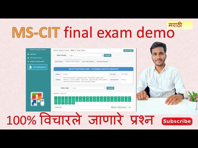 mscit exam practice 2024 |#Marathi | January 2024