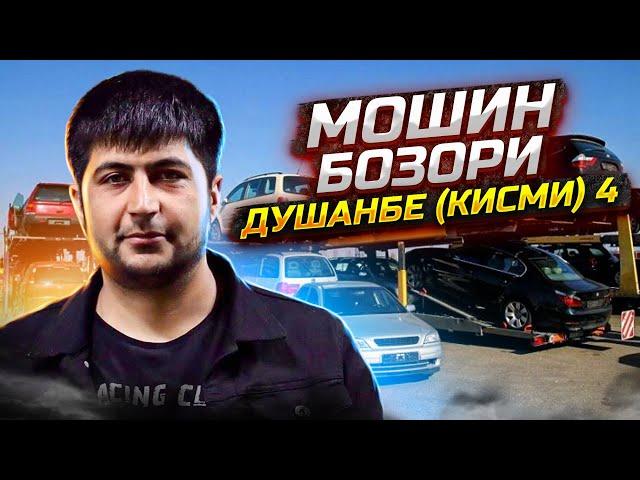 Мошин бозори Душанбе Таджикистан кисми 4