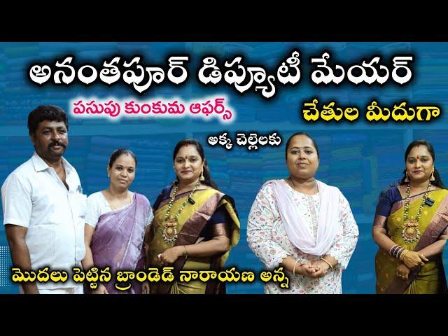 పసుపు కుంకుమ ఆఫర్స్ మొదలు పెట్టిన బ్రాండెడ్ నారాయణ అన్న Explorewithveda Vedayoutube