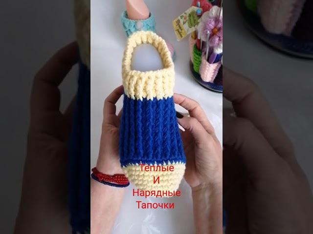 Уютные и Тёплые тапки-следики крючком.