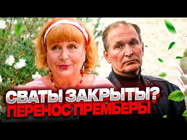 СВАТЫ 7 ОТМЕНИЛИ? Почему сериал не вышел 22 ноября