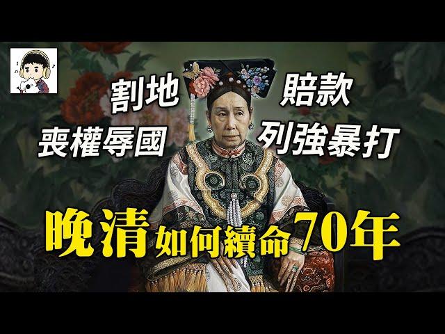 被洋人暴打過後，清朝為何撐到1912年才滅亡丨劉老濕