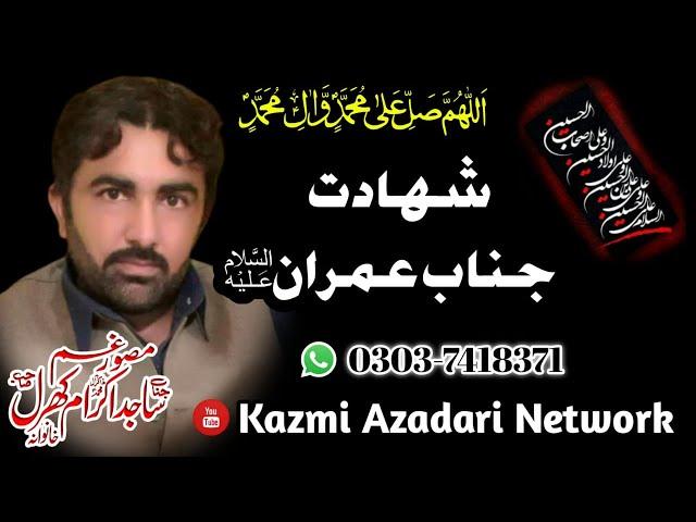 Zakir Sajid Ikram Kharl Musaib Jnab e imran A.s Kazmi Azadari Network 2022