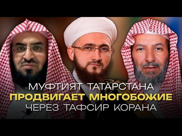 Муфтият Татарстана искажает тафсир Калям Шариф Перевод смыслов Корана на татарском языке