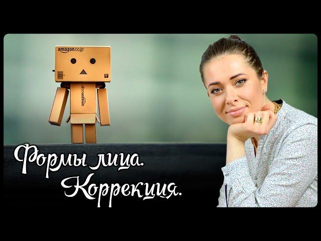 Формы лица. Коррекция. Геометрия с Мариной Лавринчук