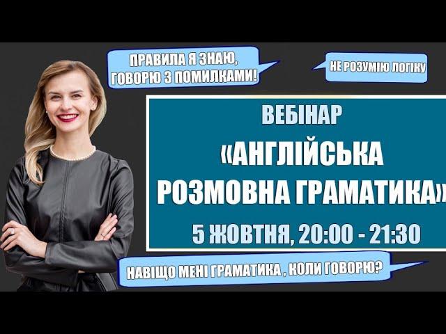 Розмовна граматика