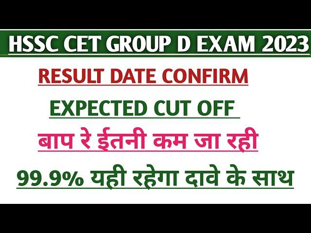 ️ Hssc group d expected cut off 2023 | Haryana group d cut off 2023 | Hssc group d cut off 2023