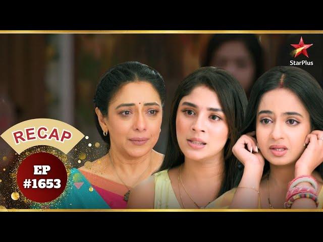 Rahi-Mahi ने बोला Anupama को Sorry! | Ep.1653 | Recap | Anupama | Mon-Sun | 10PM