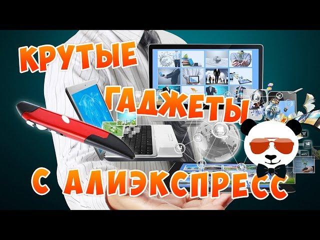 10 Крутых Электронных Гаджетов С Алиэкспресс / Электронные Товары С AliExpress [1]