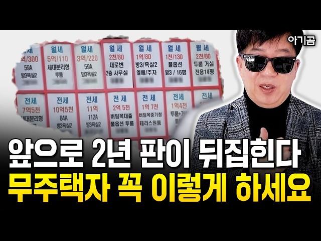 1억 있는 무주택자라면 전세 말고 '이 부동산' 사세요 "앞으로 2년 가지고 있으면 돈 법니다" | 아기곰 3부 #1억