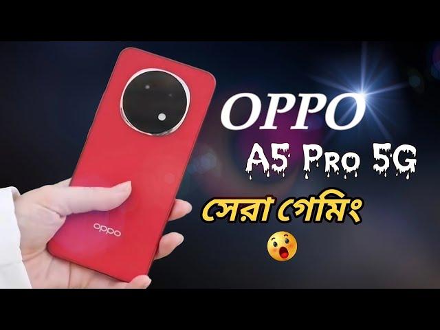 Oppo A5 Pro Review Banglaমার্কেট কাঁপাতে আসতে যাচ্ছে! Oppo A5 Pro 5G Price in Bangladesh.