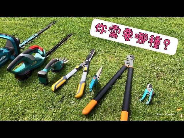 園藝剪Gartenscheren/每種剪刀的用途/使用體會分享️/02.08.2022