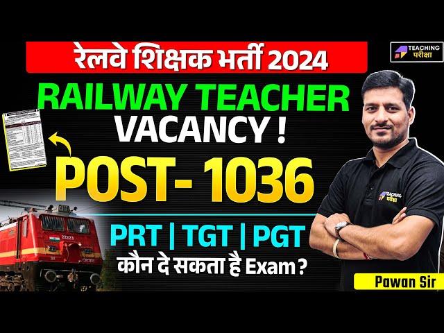 Railway Teacher Vacancy 2024 | Railway Teacher Vacancy Eligibility Criteria for PRT, TGT and PGT