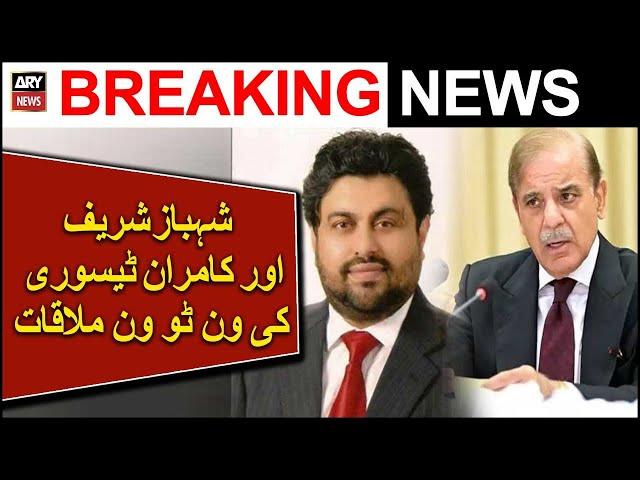 PM Shahbaz Sharif Ki Governor Sindh Kamran Tesori Say Mulakat