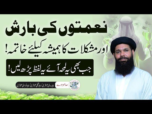 Mushkilat Ka Khatma | Khas Lamhat Mein Khas Amal | Sheikh Ul Wazaif Ubqari Urdu/Hindi