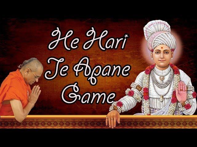 He Hari Je Apane Game With Lyrics - Swaminarayan Kirtan