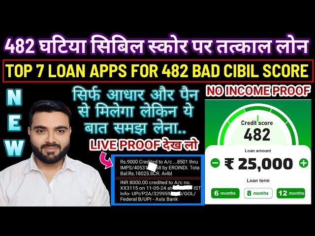 482 BAD CIBIL SCORE LOAN APPS | TOP 7 INSTANT LOAN APPS | LOW CIBIL LOAN WITHOUT INCOME PROOF | 2024