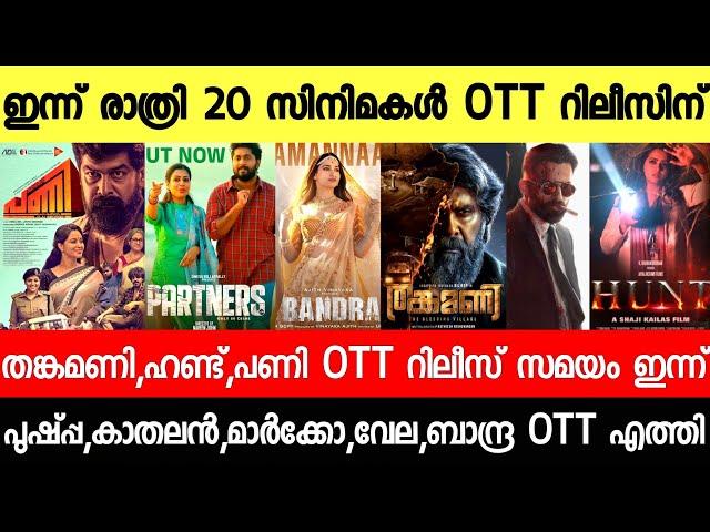 NEW OTT RELEASES MALAYALAM|THANKAMANI,PANI,BANDRA TODAY,HUNT OTT RELEASE DATE|TONIGHT OTT RELEASES