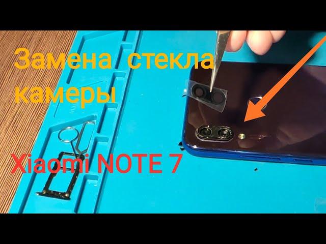 Замена стекла камеры Xiaomi Note 7