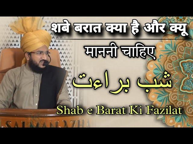 Shab e Barat ki Fazilat Kya Hai Suno | Mufti Salman Azhari #shabebarat