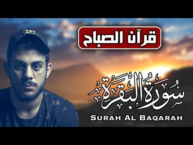 اسلام صبحي سورة البقرة (كاملة) مكتوبة ومترجمة | تلاوة هادئة Surah Baqarah