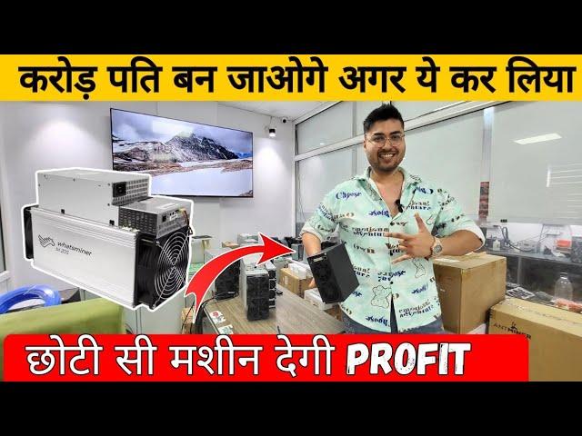 Bitcoin mining machine setup | Bitcoin mining machine kaise kaam karta hai | पैसा कमाना है तो ये करो