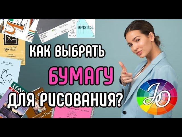 БУМАГА. Как выбрать правильно бумагу для рисования? Разбираемся в основных видах и параметрах бумаги