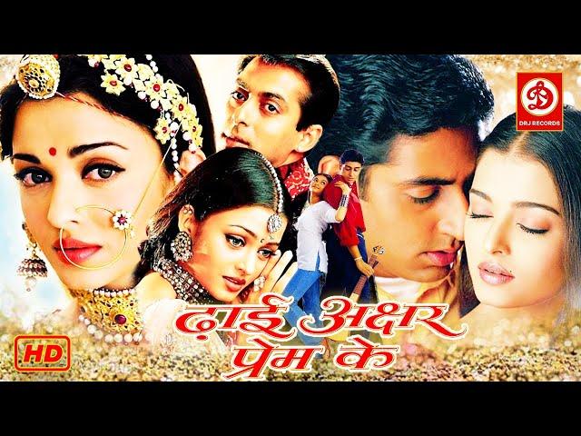 Dhaai Akshar Prem Ke Full Movie - Salman Khan | Aishwarya Rai | Abhishek Bacchan | Amrish Puri