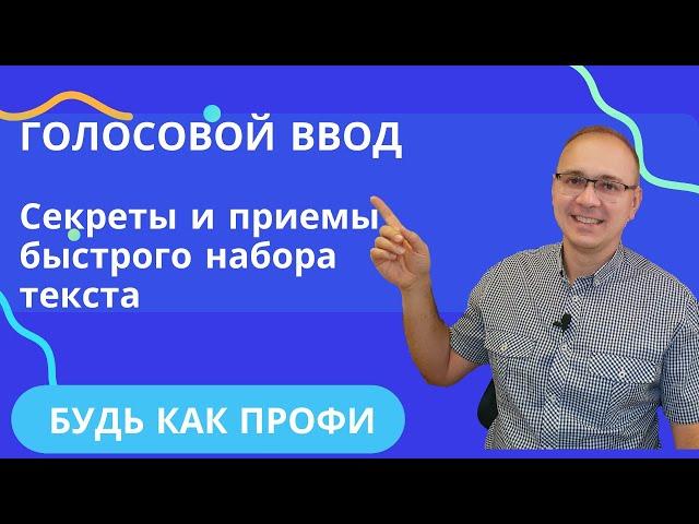 Голосовой ввод: набирай так быстро как говоришь | Google Docs vs Word Онлайн vs Word для Windows