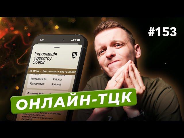 Нові правила вступу від МОН | Резерв+ стане онлайн-ТЦК | 30 інженерів Telegram — DOU News #153