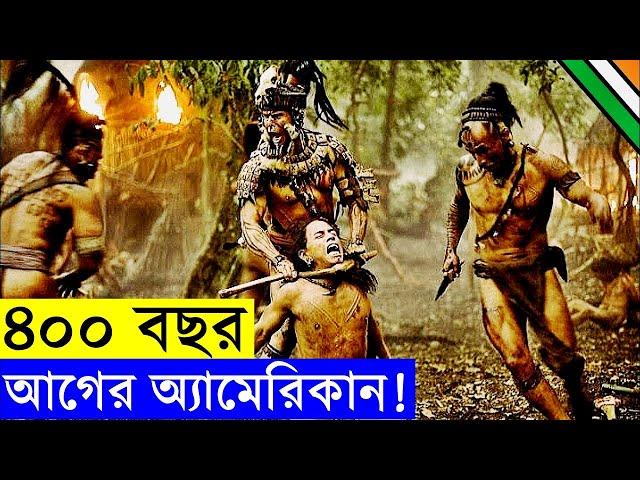 Apocalypto 2006 Movie explanation In Bangla Movie review In Bangla | Random Video Channel