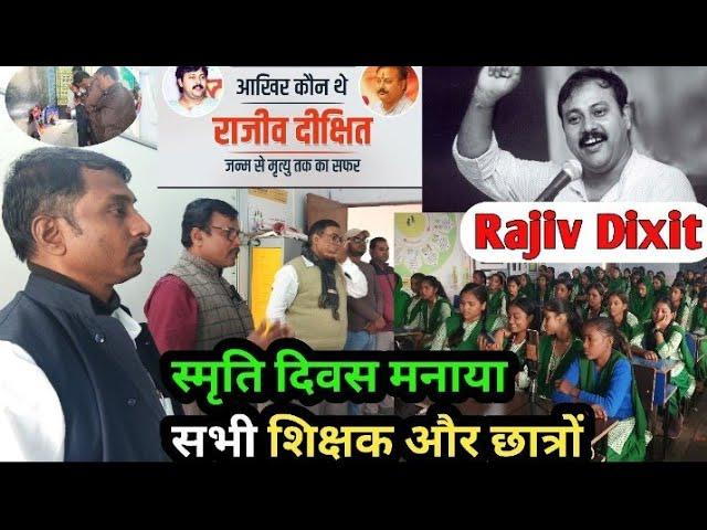 राजीव दीक्षित जयंती Live