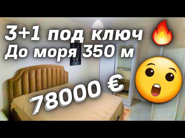 ВАУ  4 комнаты за 78000 € Махмутлар недвижимость в Турции Аланья 3+1 под ключ