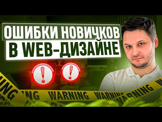 Проблемы новичков в обучении Web & UX/UI дизайну.  Как обучаться эффективнее