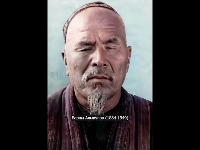 Барпы Алыкулов