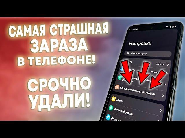 СРОЧНО УДАЛИ ЗАРАЗУ НА ТЕЛЕФОНЕ! ОТКЛЮЧАЕМ САМЫЕ СТРАШНЫЕ НАСТРОЙКИ ОТ РАЗРАБОТЧИКОВ!