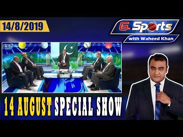 14 August Special Show | G Sports with Waheed Khan 14th August 2019